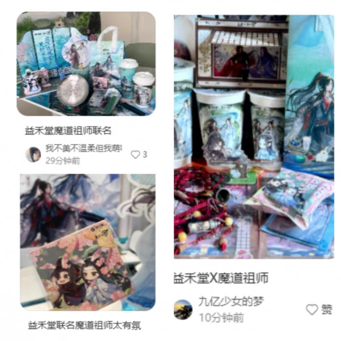益禾堂x魔道祖師動畫「云深玫瑰宴」今日上線！共掀少年江湖熱