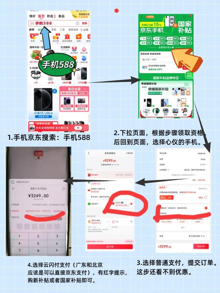 2025年國(guó)補(bǔ)什么時(shí)候結(jié)束！1分鐘學(xué)會(huì)，京東買手機(jī)家電參加國(guó)家補(bǔ)貼操作方法步驟！