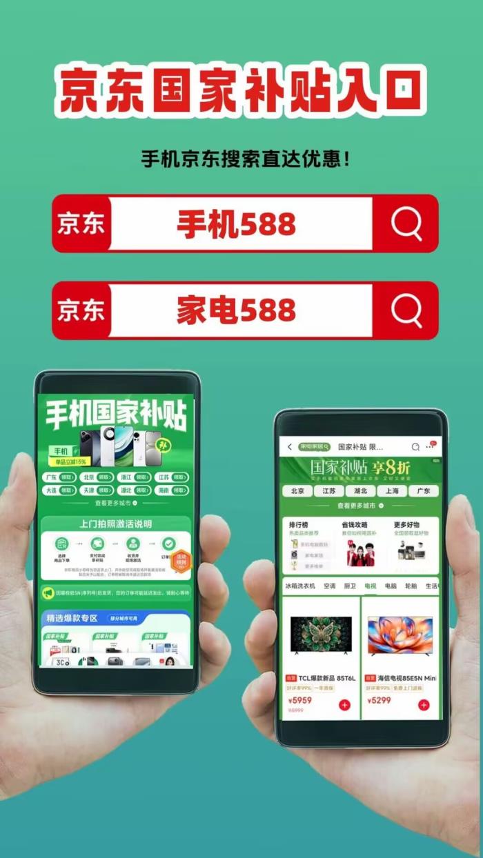 2025年國(guó)補(bǔ)什么時(shí)候結(jié)束！1分鐘學(xué)會(huì)，京東買手機(jī)家電參加國(guó)家補(bǔ)貼操作方法步驟！