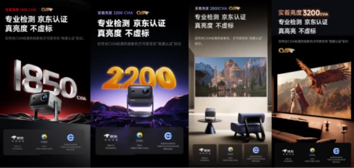 買投影儀新品首選京東 Vidda C3系列投影儀真亮度不虛標售價6399元起