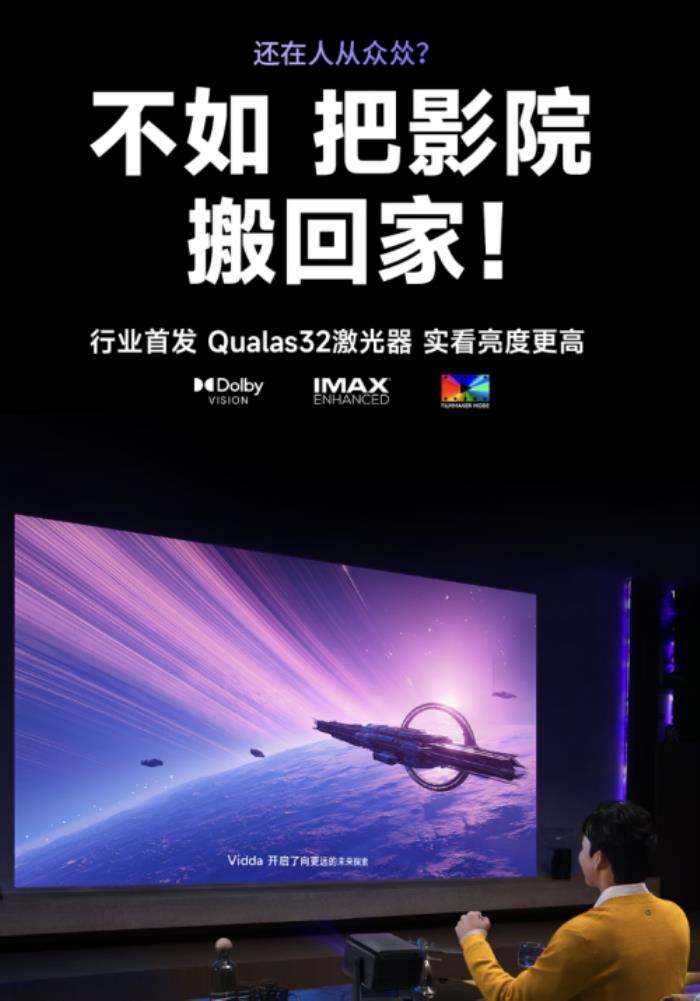 買投影儀新品首選京東 Vidda C3系列投影儀真亮度不虛標售價6399元起