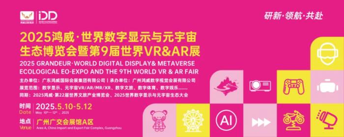鴻威廣州元宇宙博覽會(huì)：新寶 VR 親子靈活空間產(chǎn)品驚艷亮相