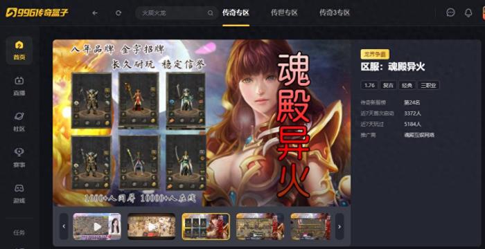 純粹復(fù)古“魂殿異火”上新996傳奇盒子，帶你重返最初的奇妙震撼！