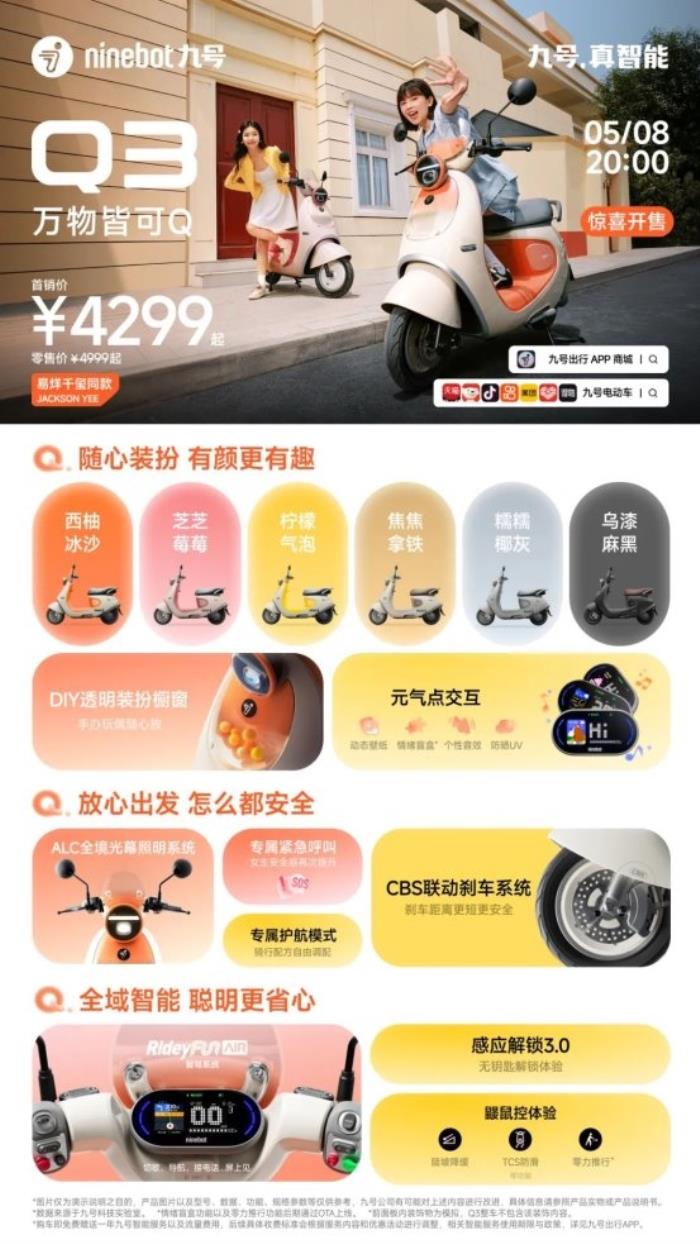九號(hào)公司全新Q系列智能電動(dòng)車發(fā)布：好看又好騎，「一萬種生活」為“她”開啟