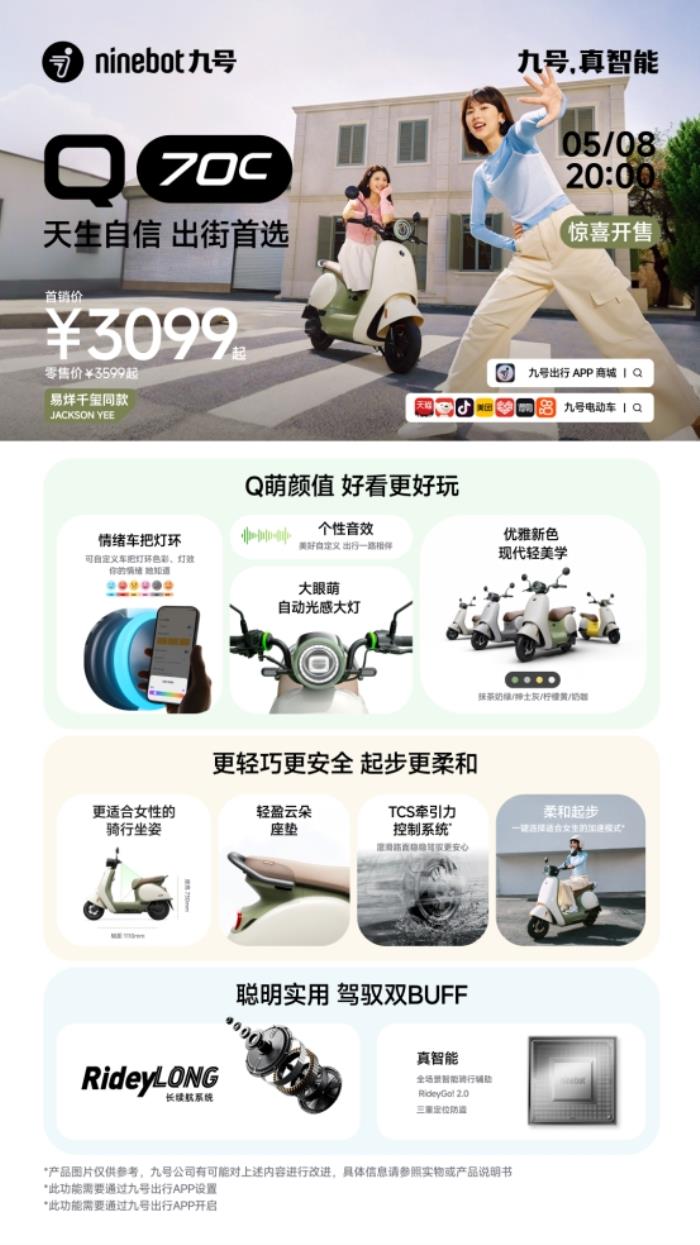 九號(hào)公司全新Q系列智能電動(dòng)車發(fā)布：好看又好騎，「一萬種生活」為“她”開啟