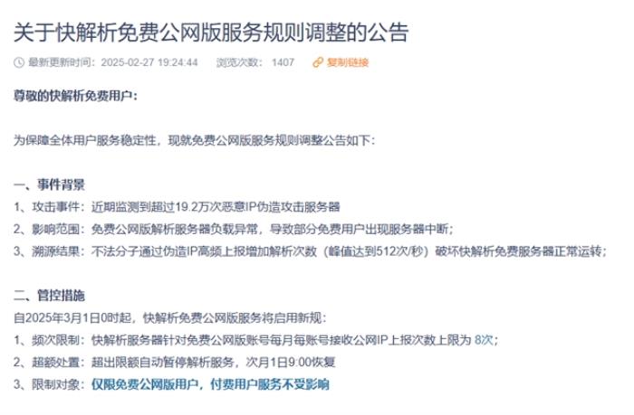 DDNS/內(nèi)網(wǎng)穿透服務(wù)集體面臨合規(guī)考驗，貝銳花生殼成唯一可靠方案