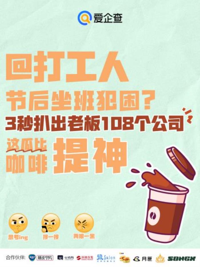 愛企查“五一返工拯救計劃”系列活動，以專業(yè)助力職場人恢復高效工作節(jié)奏