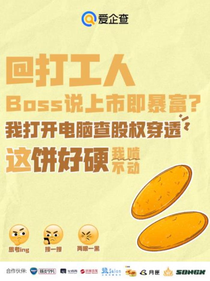 愛企查“五一返工拯救計劃”系列活動，以專業(yè)助力職場人恢復高效工作節(jié)奏