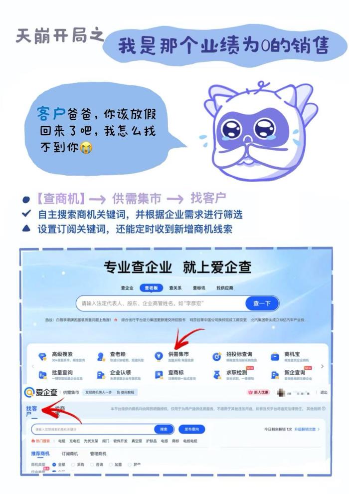 愛企查“五一返工拯救計劃”系列活動，以專業(yè)助力職場人恢復高效工作節(jié)奏