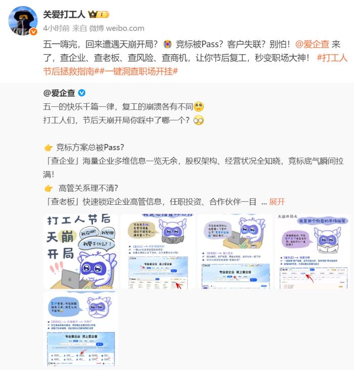 愛企查“五一返工拯救計劃”系列活動，以專業(yè)助力職場人恢復高效工作節(jié)奏