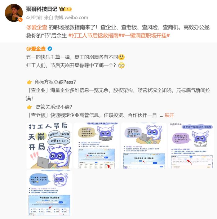 愛企查“五一返工拯救計劃”系列活動，以專業(yè)助力職場人恢復高效工作節(jié)奏