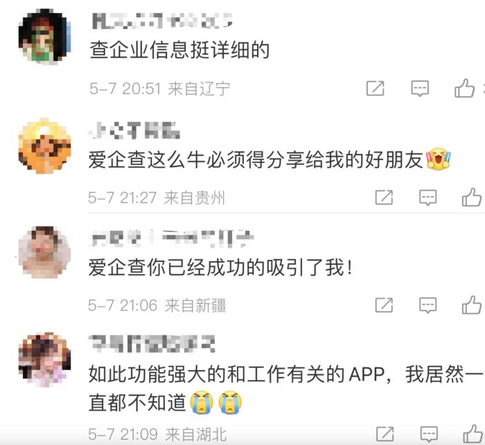 愛企查“五一返工拯救計劃”系列活動，以專業(yè)助力職場人恢復高效工作節(jié)奏