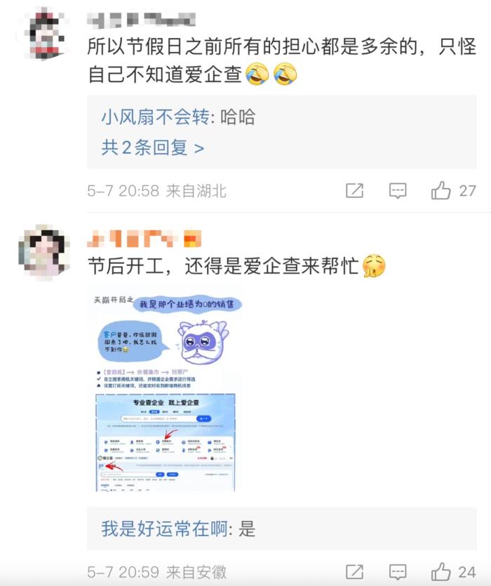 愛企查“五一返工拯救計劃”系列活動，以專業(yè)助力職場人恢復高效工作節(jié)奏