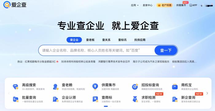 愛企查“五一返工拯救計劃”系列活動，以專業(yè)助力職場人恢復高效工作節(jié)奏