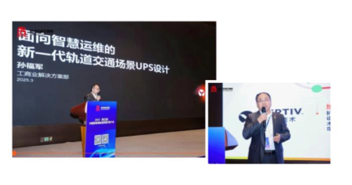 當(dāng)軌道交通遇上新一代UPS，維諦技術(shù)(Vertiv)給出行加滿高能Buff