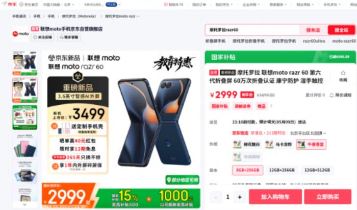 來京東先人一步購聯(lián)想moto edge 60s 享國補疊加以舊換新至高補貼1000元