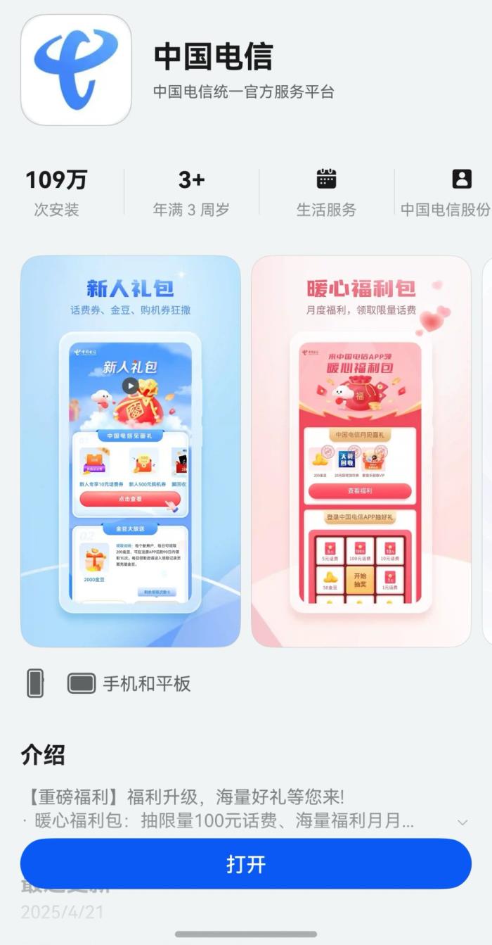 語音查流量充話費、安全能力躍升，鴻蒙版中國電信首批適配鴻蒙電腦！