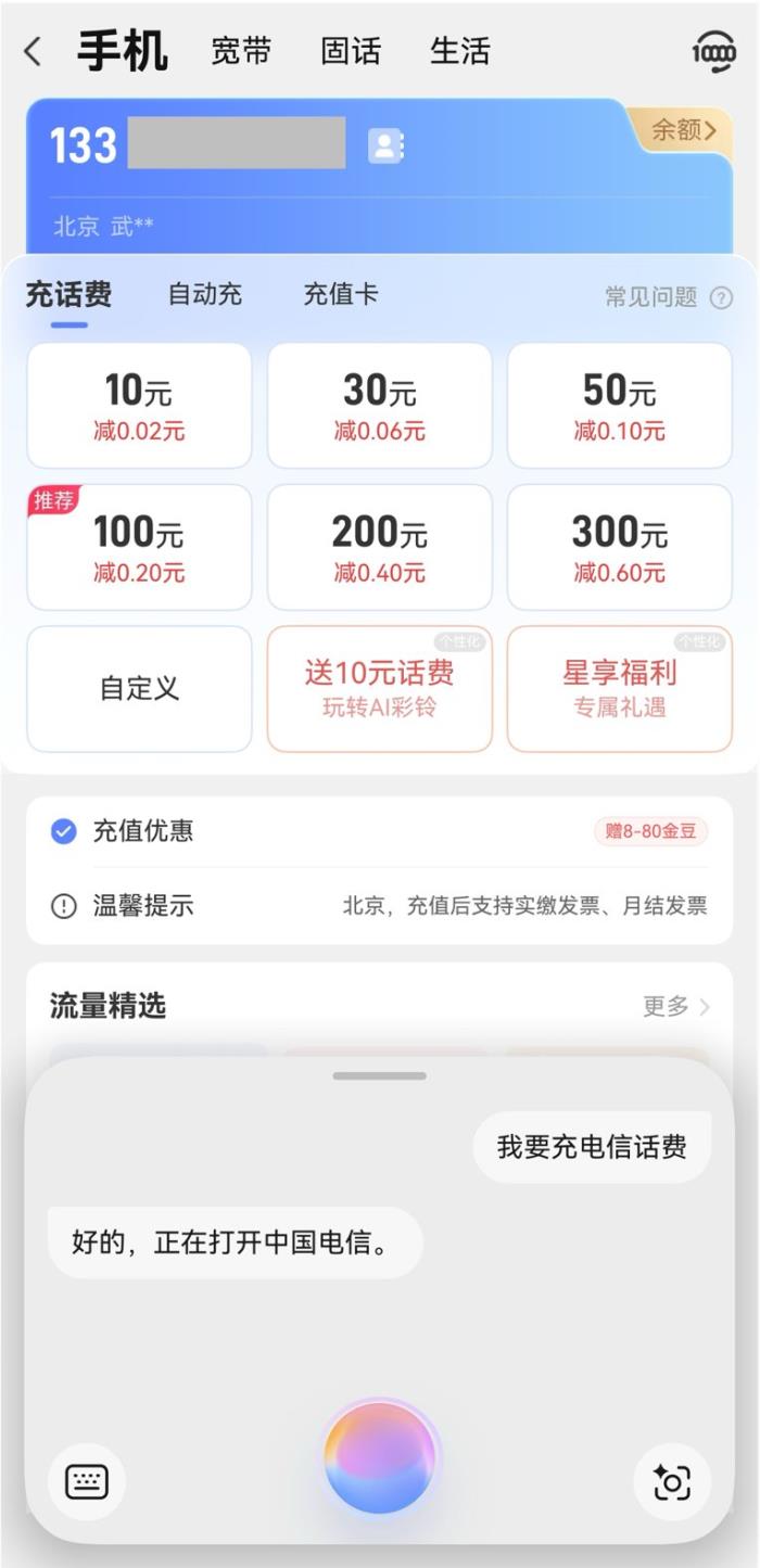 語音查流量充話費、安全能力躍升，鴻蒙版中國電信首批適配鴻蒙電腦！