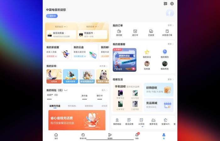 語音查流量充話費、安全能力躍升，鴻蒙版中國電信首批適配鴻蒙電腦！