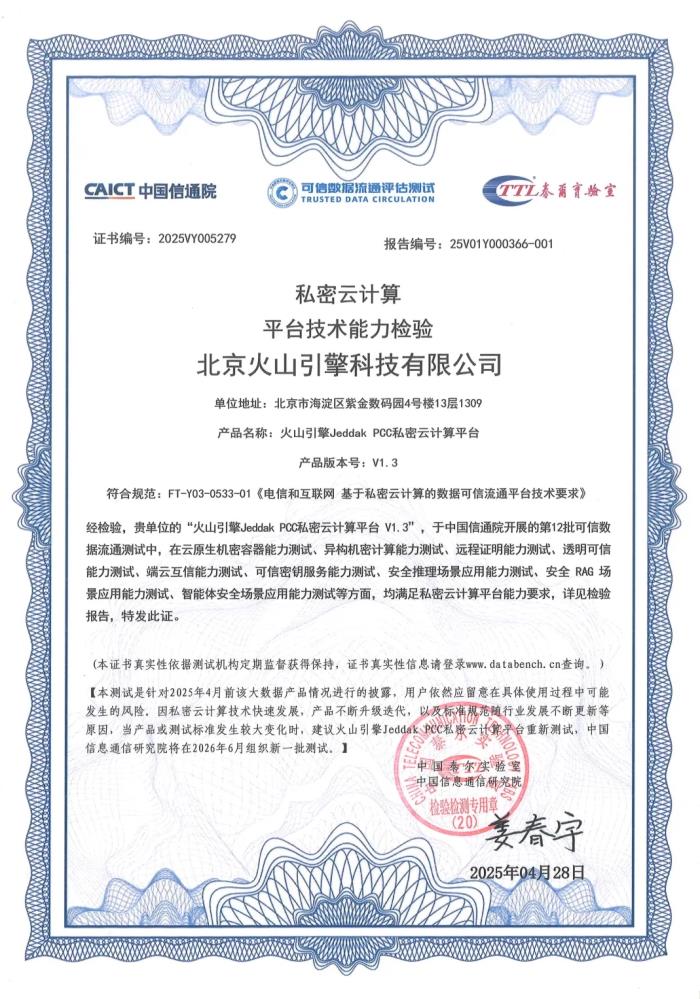 行業(yè)首發(fā)！聯(lián)想攜手火山引擎推出可信個(gè)人云方案