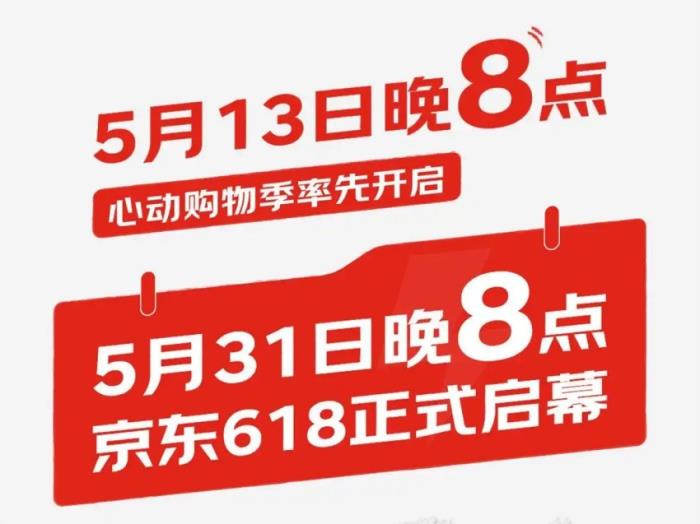2025年京東618活動(dòng)時(shí)間公布：什么時(shí)候幾號(hào)開(kāi)始？滿減規(guī)則是？