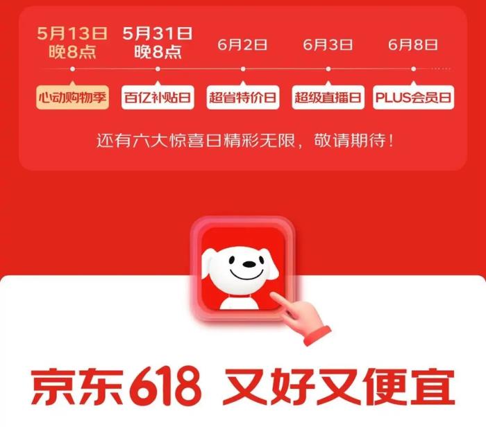 2025年京東618活動(dòng)時(shí)間公布：什么時(shí)候幾號(hào)開(kāi)始？滿減規(guī)則是？