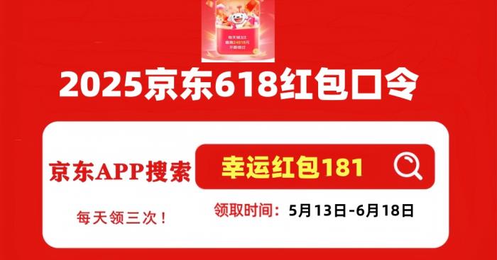 2025年京東618活動(dòng)時(shí)間公布：什么時(shí)候幾號(hào)開(kāi)始？滿減規(guī)則是？