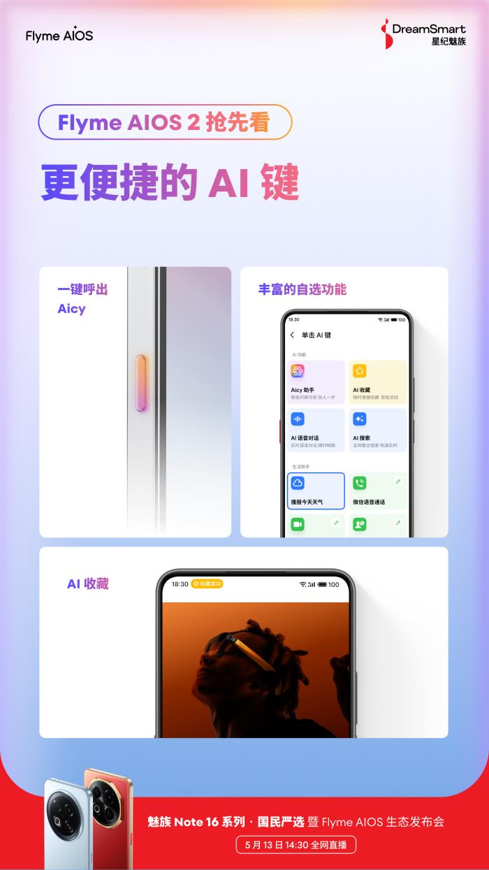 飛躍式便捷！Note 16獨(dú)立 AI 鍵，讓智慧觸手可及