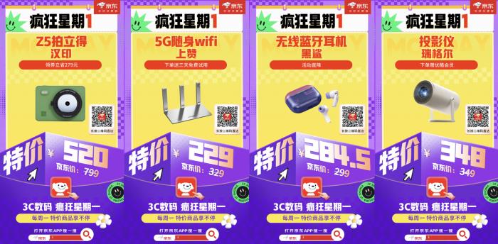 5月12日京東3C數(shù)碼“瘋狂星期一”低價再臨 海量爆款限時直降