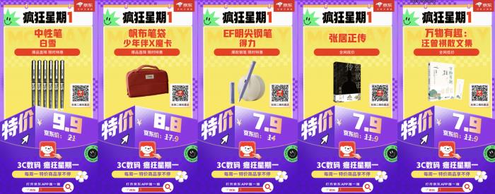 5月12日京東3C數(shù)碼“瘋狂星期一”低價再臨 海量爆款限時直降