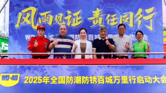 WD-40十年公益行動升級守護制造業(yè)安全