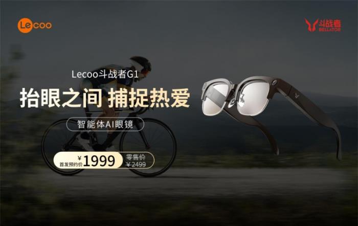 來酷接棒聯(lián)想AI戰(zhàn)略：革新零售 智造潮牌 搶灘Z世代