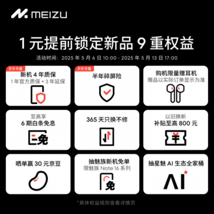 外賣騎手推薦用機魅族 Note 16系列發(fā)布在即 來京東下單限量送四年質(zhì)保服務(wù)
