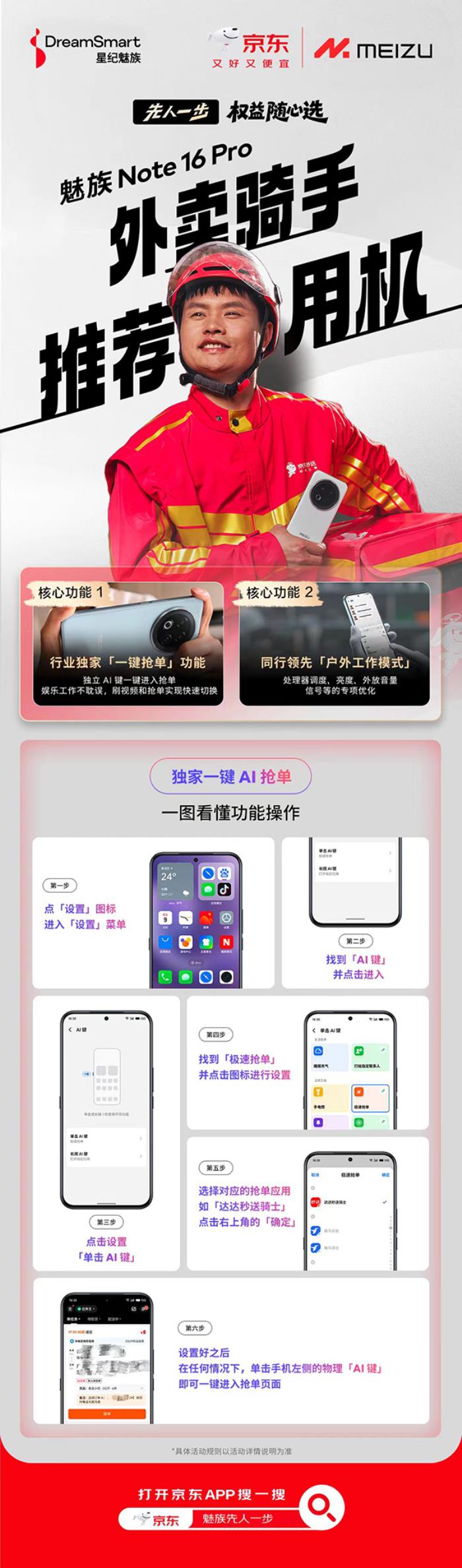 外賣騎手推薦用機魅族 Note 16系列發(fā)布在即 來京東下單限量送四年質(zhì)保服務(wù)