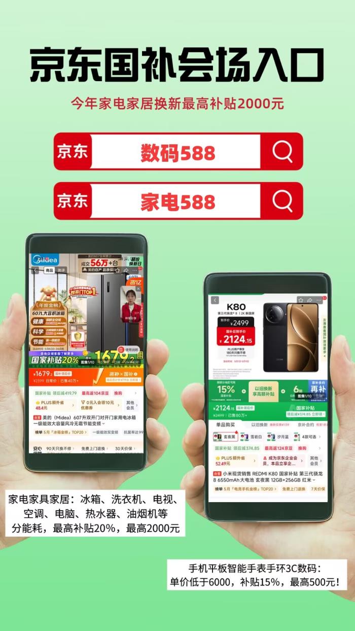 國補(bǔ)2025最新消息:國家補(bǔ)貼怎么領(lǐng)取?手機(jī)家電國補(bǔ)領(lǐng)取入口方法步驟和申請(qǐng)流程