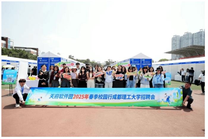 六校聯(lián)動，模式創(chuàng)新，天府軟件園2025年春季招聘校園行線下活動圓滿落幕！