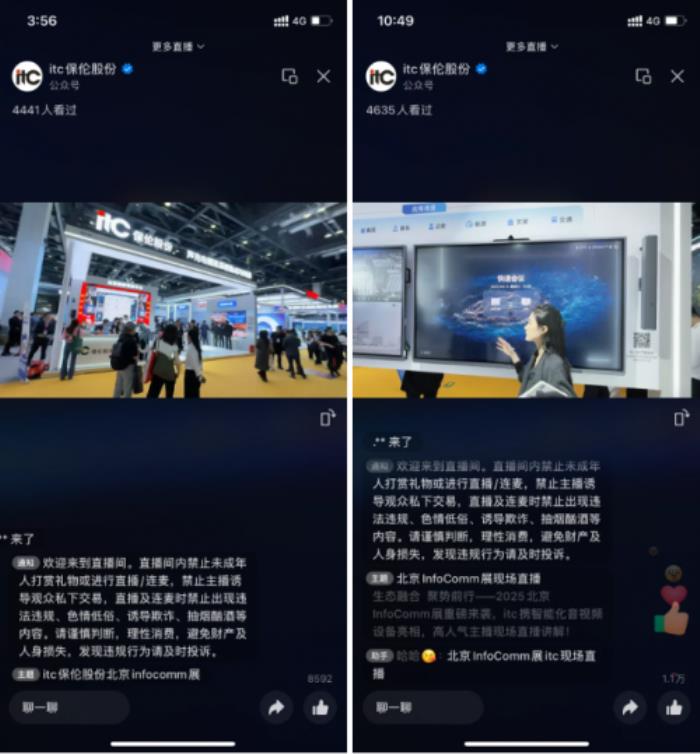 【展會回顧】北京InfoComm China 2025完美收官，itc保倫股份AI產(chǎn)品大放異彩！