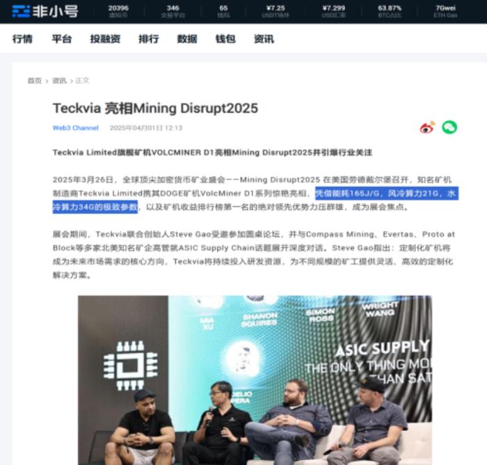 礦機軍備賽再掀風云：Elphapex Miner與VolcMiner角逐Scrypt機皇