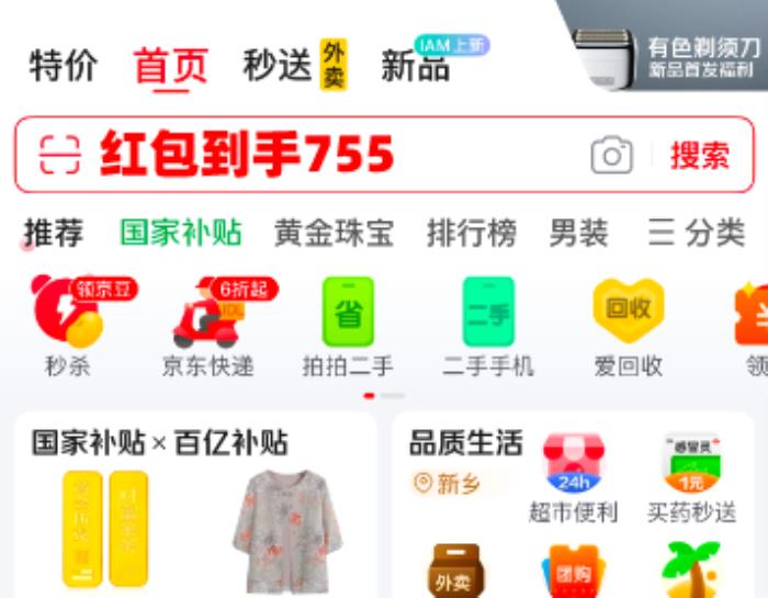 2025年京東618紅包滿減活動時間什么時候開始到幾月幾號結束？