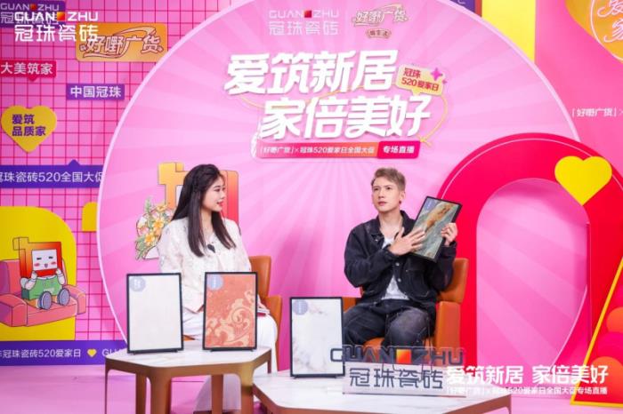關(guān)智斌親臨冠珠520愛(ài)家日「好嘢廣貨」專場(chǎng)直播，共同為中國(guó)美、品質(zhì)國(guó)貨發(fā)聲
