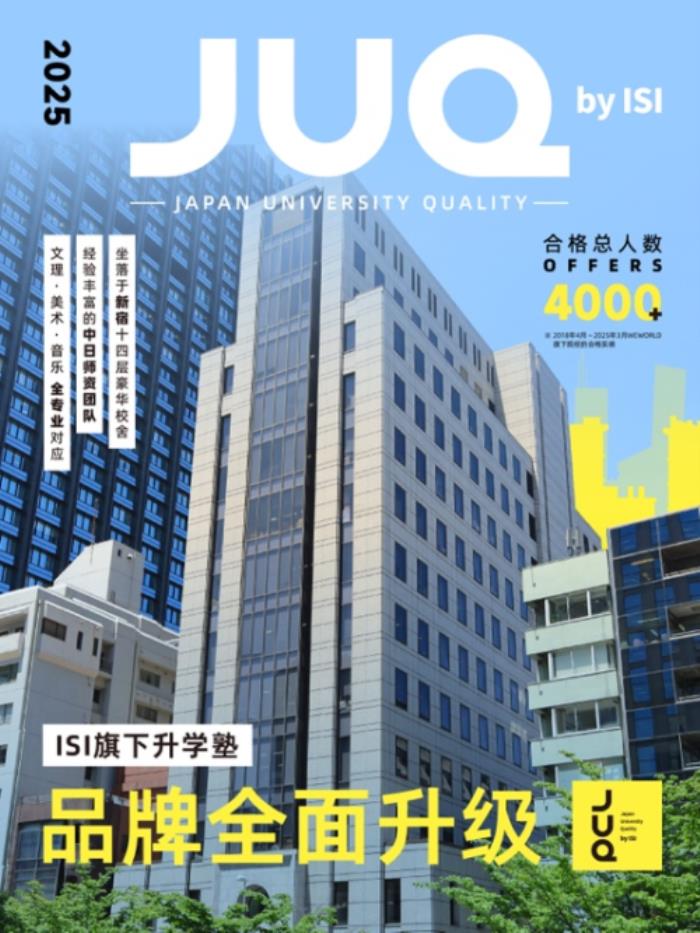 留學熱潮席卷！中國留學生升學私塾“JUQ”于東京新宿盛大開校