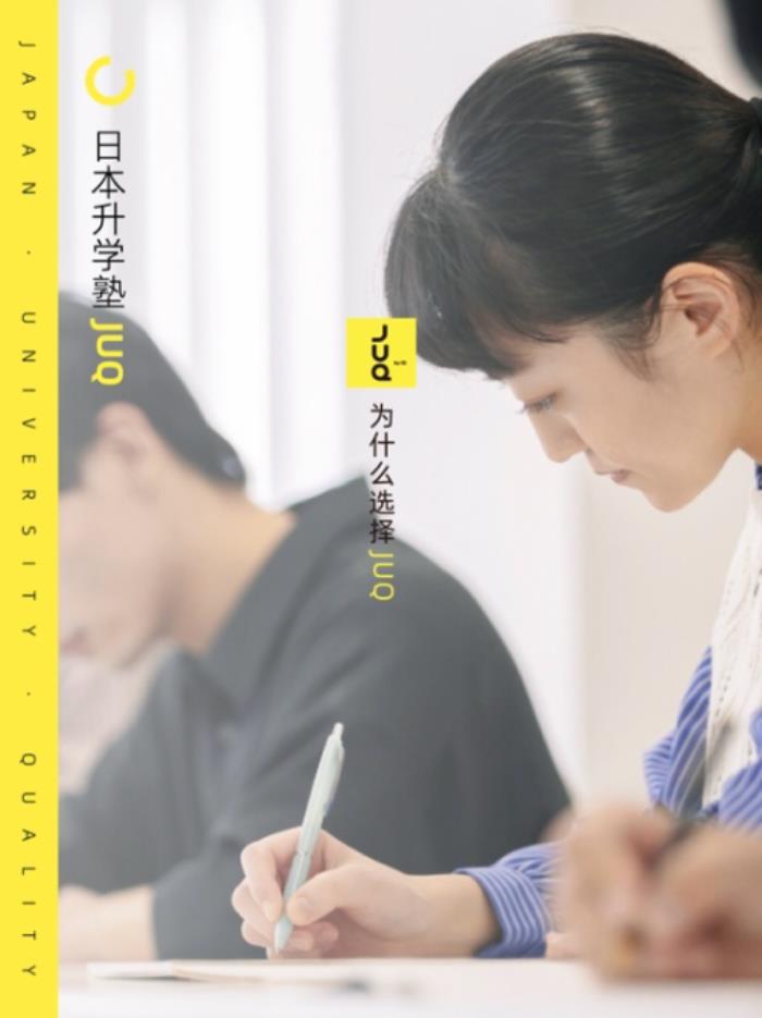 留學熱潮席卷！中國留學生升學私塾“JUQ”于東京新宿盛大開校