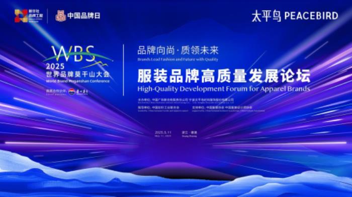 ?太平鳥戰(zhàn)略升級：以「悅享品質(zhì)時尚」重塑品牌新紀元