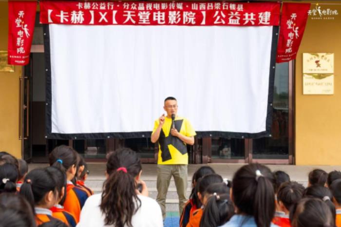 德國卡赫助力“天堂電影院公益共建計(jì)劃”，為鄉(xiāng)村孩子點(diǎn)亮光影夢(mèng)想