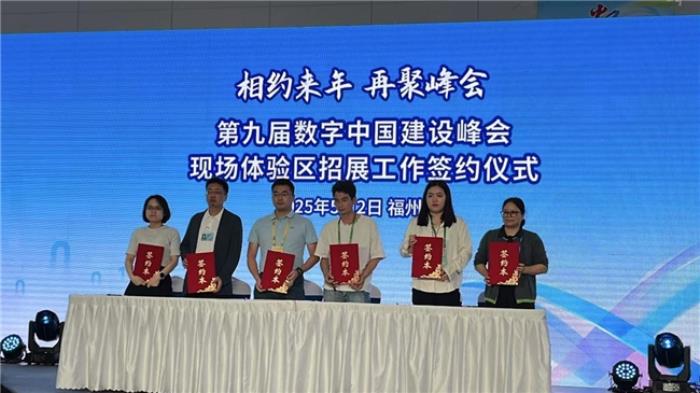 以數(shù)智賦能數(shù)字中國建設!云基華海第八屆數(shù)字中國建設峰會圓滿收官