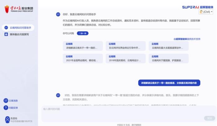 云南日報選擇華為云昇騰AI云服務，基于DeepSeek展開業(yè)務創(chuàng)新