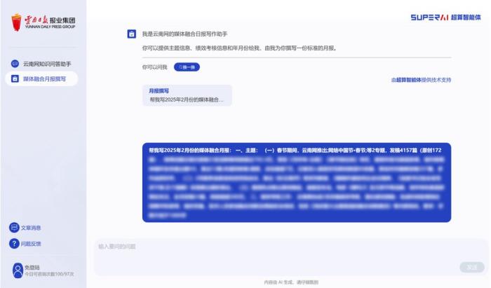 云南日報選擇華為云昇騰AI云服務，基于DeepSeek展開業(yè)務創(chuàng)新