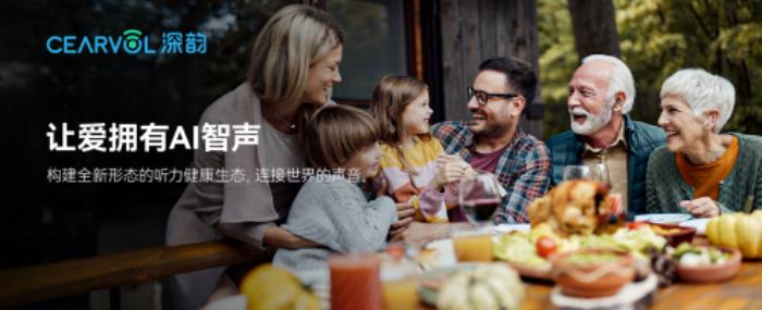 Cearvol深韻助聽器京東&天貓首發(fā)：以AI創(chuàng)新驅(qū)動，破局高價壟斷