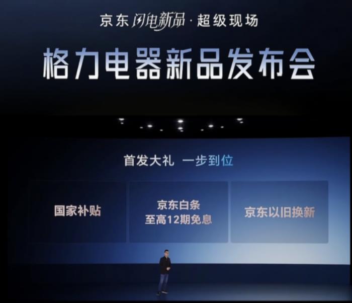 聯(lián)合發(fā)布多款黑科技家電引領(lǐng)行業(yè)趨勢(shì) 京東&格力戰(zhàn)略合作再升級(jí)