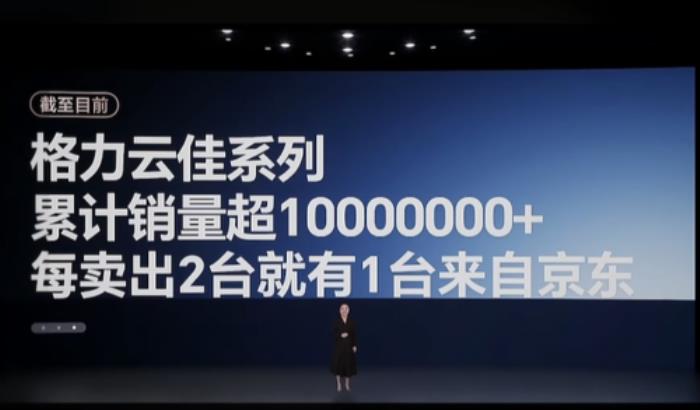 聯(lián)合發(fā)布多款黑科技家電引領(lǐng)行業(yè)趨勢(shì) 京東&格力戰(zhàn)略合作再升級(jí)